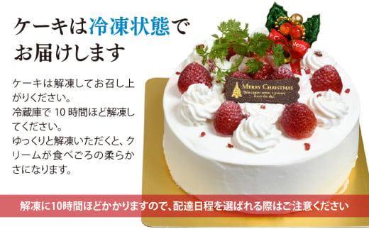 【12月21日にお届け♪】グルテンフリー専門店のつくる「いちごのショートケーキ」5号  【クリスマス クリスマスケーキ グルテンフリー 小麦粉不使用 保存料不使用 焼菓子 贈り物 スイーツ デザート ギフト】(H053286)