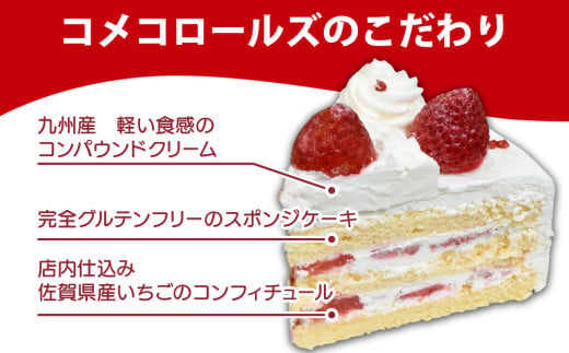 【12月21日にお届け♪】グルテンフリー専門店のつくる「いちごのショートケーキ」5号  【クリスマス クリスマスケーキ グルテンフリー 小麦粉不使用 保存料不使用 焼菓子 贈り物 スイーツ デザート ギフト】(H053286)