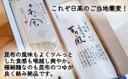 日高昆布 ねりこみ 蕎麦 昆布 つゆ セット 計 1080g ( 180g × 6袋 ) + 1000ml ( 500ml × 2本 ) そば 昆布つゆ 麺