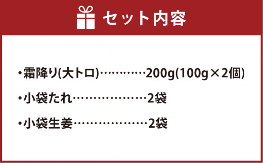 熊本 馬刺し 霜降り (大トロ) 200g 熊本県 高森町 冷凍