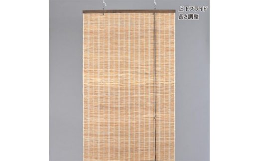 ＜室内用＞和風ブラインド　本麻　茶(幅約88cm×高さ約170cm)【1391657】