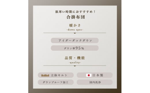 アイダーダックダウン95％使用 羽毛合掛け布団 セミダブル 1枚 （ブルー）　羽毛布団 合掛け布団 セミダブル アイダーダックダウン95％ 国内洗浄 立体キルト 日本製 掛布団 寝具 春秋 中厚 ダウンケット 布団 ブルー 