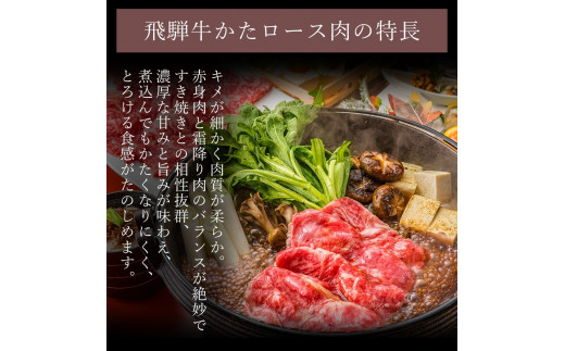 【7営業日以内発送】 飛騨牛　すき焼き用（肩ロース700ｇ）【 早期発送 岐阜県 可児市 高評価 しゃぶしゃぶ 霜降り 肉 牛肉 化粧箱 お正月 冷凍 濃厚 国産 ブランド牛 ギフト 柔らかい 甘味 国産牛 ロース 赤身 黒毛和牛 食品 お肉 お中元 御中元 ご当地グルメ 】