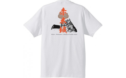 ー熊野・天空の城ー 赤木城Ｔシャツ　白（Mサイズ） Tシャツ 城 藤堂高虎 熊野 天空