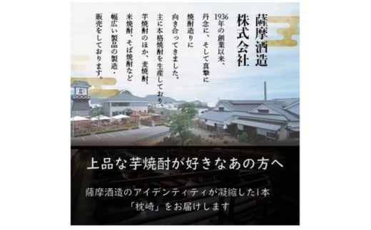 ＜のし付き・御歳暮＞かめ壺仕込み  薩摩焼酎「枕崎」 A6-124S【1547392】