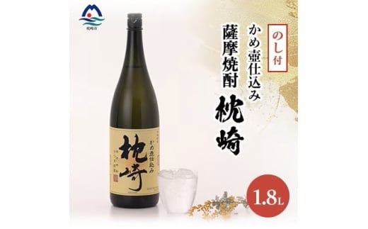 ＜のし付き・御歳暮＞かめ壺仕込み  薩摩焼酎「枕崎」 A6-124S【1547392】