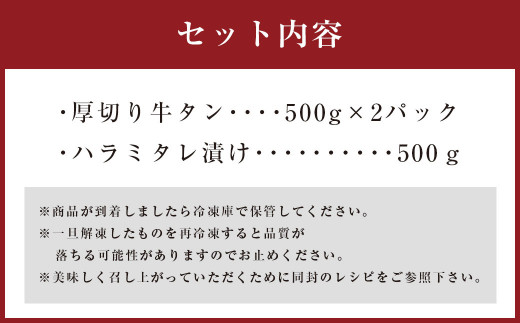 【訳あり】厚切り 牛タン 1kg タレ漬け ハラミ 500g セット 計1.5kg