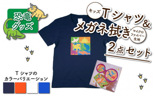 キッズTシャツ(ブロック柄・M / ホワイト)とメガネ拭きの2点セット[A-003026_02_03]