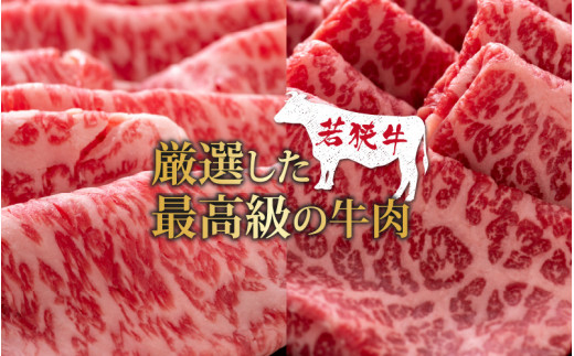 【福井のブランド牛肉】若狭牛すき焼き食べ比べセット  1kg(ロース500g×1パック・モモ500g×1パック)【4等級以上】