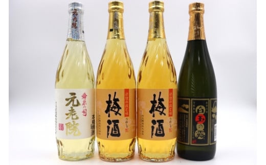 No. 2105-1 白玉醸造 元老院・梅酒・白玉の露4本セットB（4合瓶）