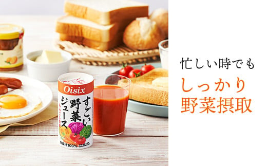 Oisix「すごい野菜ジュース」125ml×90本　まるでスムージー！