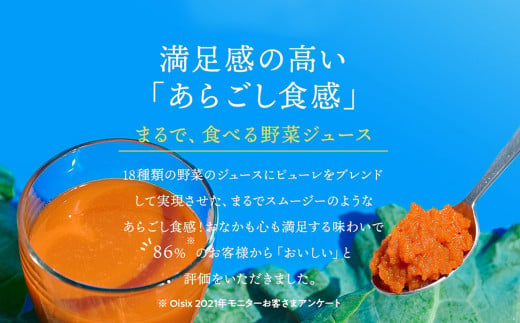 Oisix「すごい野菜ジュース」125ml×90本　まるでスムージー！