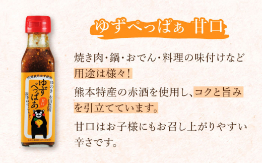 【全12回定期便】ゆずぺっぱぁ 甘口 120ml 柚木ポン酢 120ml 各2本 柚子 ゆず ポン酢 ゆずポン酢 ゆずポン 調味料 熊本 山都町【本田農園】[YDL038] 