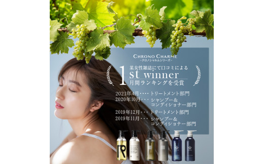 【定期便全12回】リノ クロノシャルム シャンプー＆トリートメント＆ボディウォッシュ 合計36本（300ml×各1本×12回)