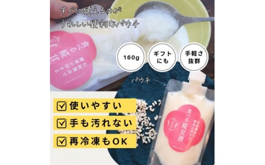 食べる糀甘酒 160g パウチ 6個 冷凍 ★生きた発酵食 ★8ヶ月保存OK ★すぐに使えて便利【1310017】