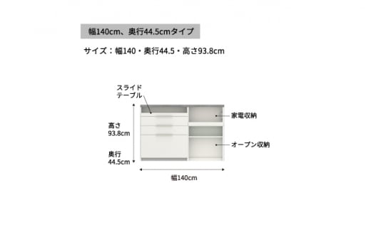 食器棚 カップボード 組立設置 IDA-S1402R下台 [No.742] ／ 家具 インテリア 岐阜県