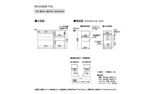 食器棚 カップボード 組立設置 IDA-S1402R下台 [No.742] ／ 家具 インテリア 岐阜県