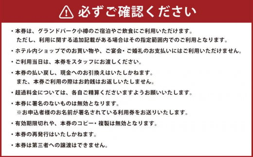 グランドパーク小樽 30,000円利用券