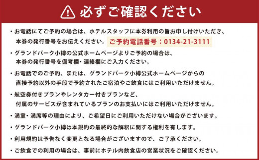 グランドパーク小樽 30,000円利用券