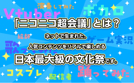 『ニコニコ超会議2024』優先入場券　2日通し券（4/27（土）・4/28（日）両日入場分） [№5346-0577]