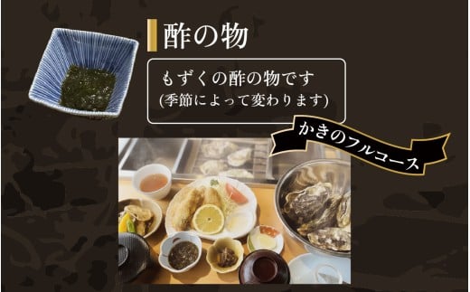 【先行予約】奥能登・穴水町『かき浜』牡蠣フルコース お食事券（1名様分）【2026年1月以降順次発送予定】 | 奥能登 能登半島 穴水町 牡蠣 かき 牡蠣料理 お食事券 牡蠣グルメ 食事券 牡蠣づくしコース ランチ ディナー フルコース