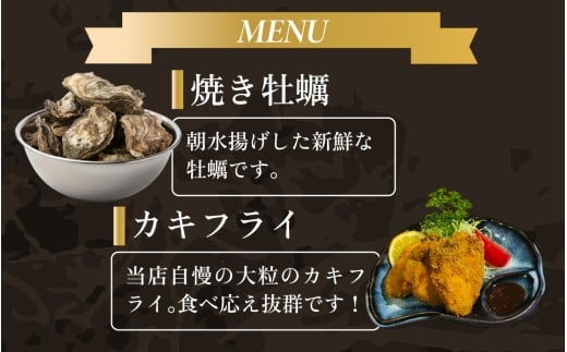 【先行予約】奥能登・穴水町『かき浜』牡蠣フルコース お食事券（1名様分）【2026年1月以降順次発送予定】 | 奥能登 能登半島 穴水町 牡蠣 かき 牡蠣料理 お食事券 牡蠣グルメ 食事券 牡蠣づくしコース ランチ ディナー フルコース