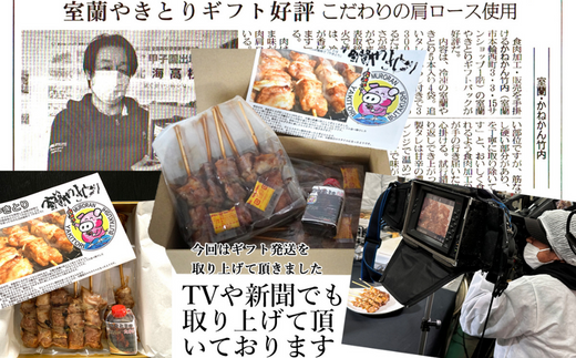 室蘭やきとり たれ焼き25本 しお焼き25本 焼き鳥 【 ふるさと納税 人気 おすすめ ランキング 室蘭 やきとり たれ焼きしお焼き 25本 焼き鳥 串焼き 鶏肉 豚肉 肩ロース 肉 たれ 串 おつまみ 酒 塩 しお 醤油 セット 大容量 詰合せ 北海道 室蘭市 送料無料 】 MROA043