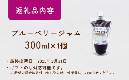 ブルーベリージャム 300ml  無添加 摘みたて 手作り 果実 100% アントシアニン トッピング