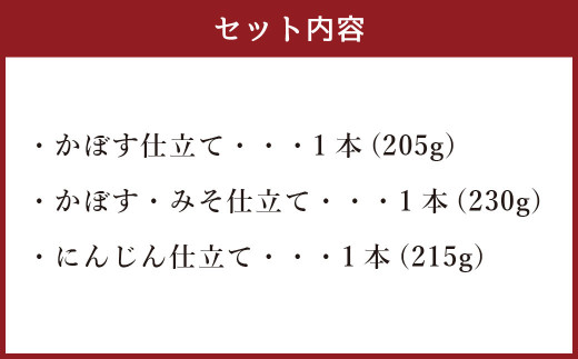 金ゴマドレッシング 3種セット （かぼす・みそ・にんじん仕立て）