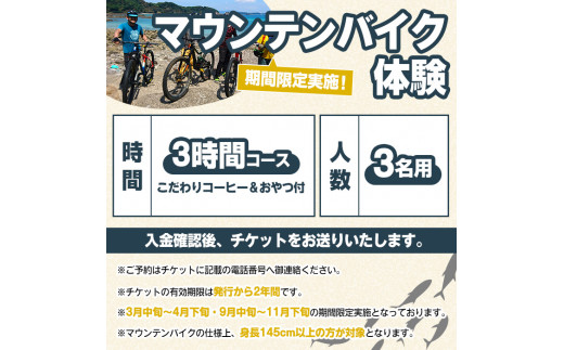 期間限定実施 マウンテンバイク体験チケット(3時間/3名) 阿久根 MTB アウトドア アクティビティ 自然 体験 ツアー チケット 海 コーヒー お菓子【パズル】a-50-14