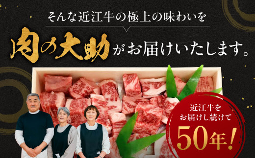 C30 近江牛 サイコロステーキ 550g 肉の大助 牛肉 ロース 訳あり サイコロ ステーキステーキ 牛 牛肉 国産 和牛 赤身  ギフト 贈り物 高級 近江 東近江市  近江牛 ブランド牛 近江牛 牛肉 近江牛 サーロイン 近江牛 贈り物 ギフト 近江牛 やきしゃぶ 近江牛 国産 近江牛 滋賀県 近江牛 近江牛 霜降り 神戸牛 松阪牛 に並ぶ 日本三大和牛 ふるさと納税 滋賀県