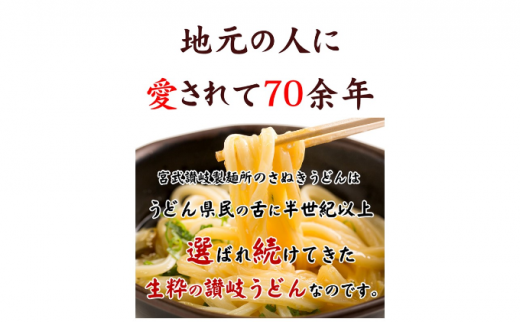 丸亀からお届け！元祖さぬきゆでうどん  20人前