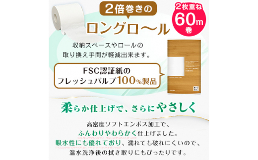 ネピアアスモリトイレットロール6ロールダブル　60m　無香料(8パック)(トイレットペーパー)【1209625】