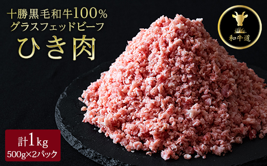 十勝姫 ひき肉 1kg(500g×2)【1480638】