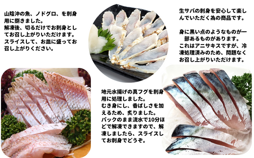 山陰のお刺身用魚4点詰合せセット(生サバ、ノドグロ、ハタハタ、フグの4種)　