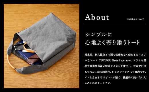 豊岡鞄　２ＷＡＹ　トート（グレー）TUTUMU News paper tote（S2000　24-152）