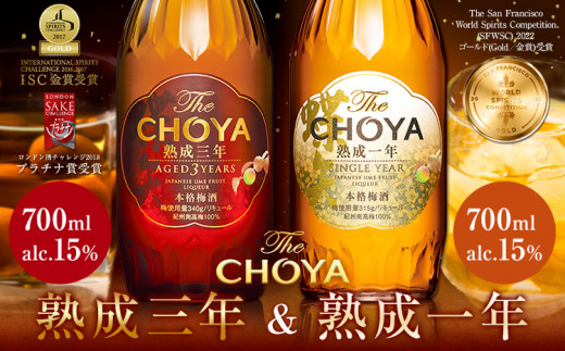 THE CHOYA 熟成三年 熟成一年 各 700ml × 2本 セット 飲み比べ 羽曳野商工振興株式会社《60日以内に出荷予定(土日祝除く)》大阪府 羽曳野市 送料無料 梅酒 梅 酒 CHOYA チョーヤ チョーヤ梅酒 お酒 熟成 3年 1年