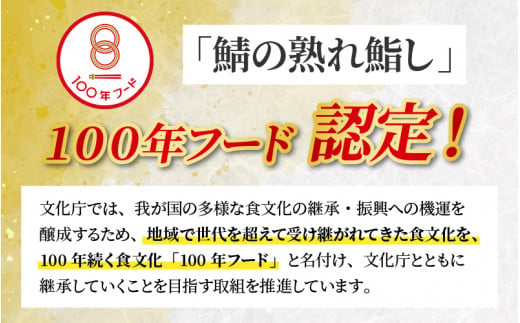 【先行予約】清流の里 北谷町特産 鯖の熟れ鮨し 2尾（1尾入り×2個） ※2024年12月下旬より順次発送 [B-062001]