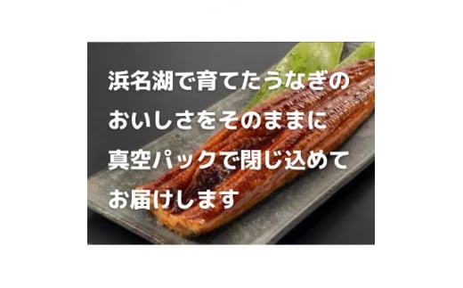 ＜浜名湖産＞うなぎ蒲焼き(真空パック)×4本　タレ・山椒付・お吸い物付【1398865】