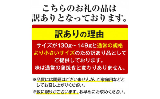 【0203706a】【緊急支援品】＜訳あり・数量限定＞丑の日までにお届け！鹿児島県産東串良町のうなぎ蒲焼(3尾・計390g以上・秘伝のタレ付き) うなぎ 高級 ウナギ 鰻 国産 蒲焼 蒲焼き たれ 丑の日 鹿児島 訳あり 支援【うなぎ太郎】