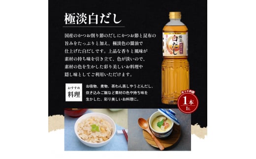 マルキン　調味料詰め合わせセット 醤油 しょうゆ つゆ だし 出汁 かき醤油 白だし 詰合せ セット 小豆島 マルキン