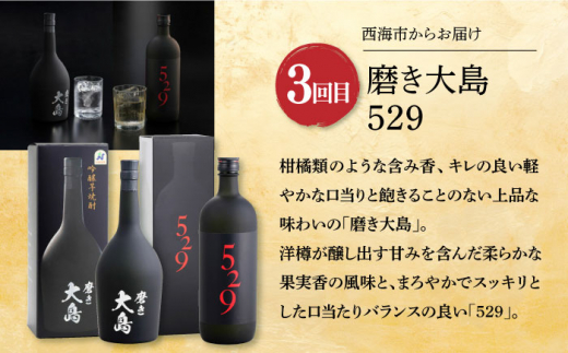 【全4回定期便】焼酎呑み比べ定期便 長崎県 [42ZZZZ009] 焼酎 麦焼酎 芋焼酎 地酒 酒 定期便 呑み比べ 長崎 ギフト プレゼント 贈答 