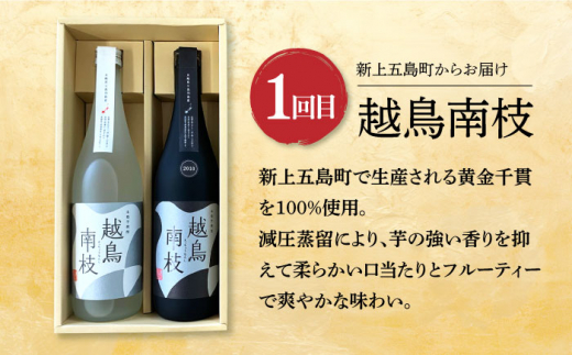 【全4回定期便】焼酎呑み比べ定期便 長崎県 [42ZZZZ009] 焼酎 麦焼酎 芋焼酎 地酒 酒 定期便 呑み比べ 長崎 ギフト プレゼント 贈答 