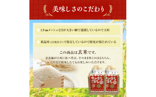 【玄米】JAS有機米 きみまちこまち 4kg （2kg×2袋）秋田県産 あきたこまち 令和6年産