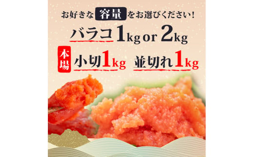 大満足！訳あり！無着色辛子明太子　並切 1kg(500g×2ｐ）