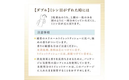 エリエール 消臭＋トイレットティシュー ダブル25m 12R 6パック 計72ロール 香りつき まとめ買い ペーパー 紙 防災 常備品 備蓄品 消耗品 備蓄 日用品 生活必需品 送料無料 北海道 赤平市