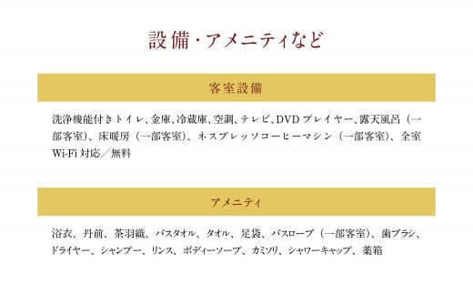 神呂木の庄 旅館神仙 離れ露天付き 和洋室 1泊2食付 ペア宿泊券