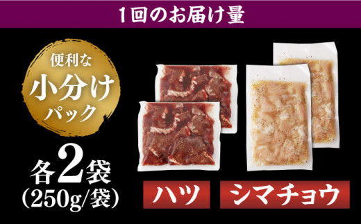 国産 牛肉 ホルモン シマチョウ 小分け 味付き 冷凍 焼肉 焼き肉 和牛 塩 しお 牛 定期便 ていきびん 定期 チョウ