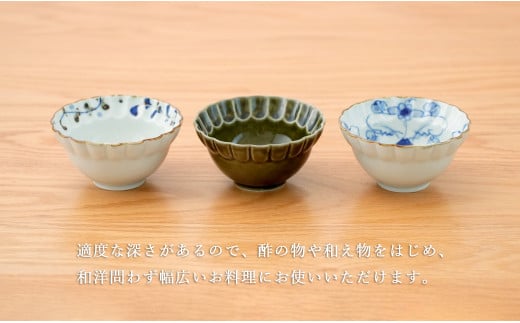 有田焼 シックな花型小鉢絵変わり 3点セット【皓洋窯】食器 器 うつわ 小鉢 手描き 染付 A25-526