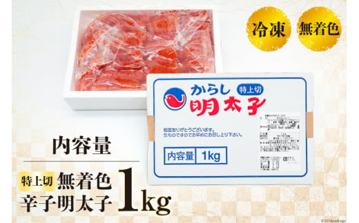 【お歳暮】 無着色 辛子明太子 特上切 1kg [はねうお食品 静岡工場 静岡県 吉田町 22424358] 明太子 めんたいこ からしめんたいこ 辛子 冷凍 直送 工場直送 